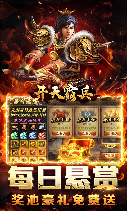 开天霸兵 1.0.0 安卓版 1