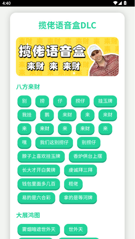 揽佬语音盒 1.0 安卓版 0