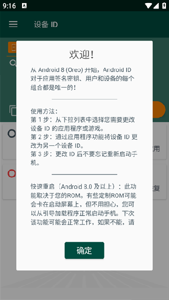 设备ID 1.1.5-free 安卓版 1