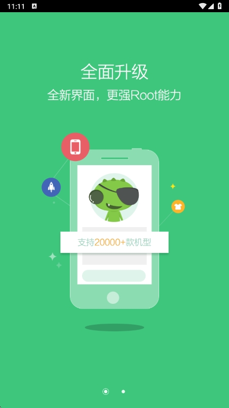 Root精灵 2.2.90 安卓最新版 2