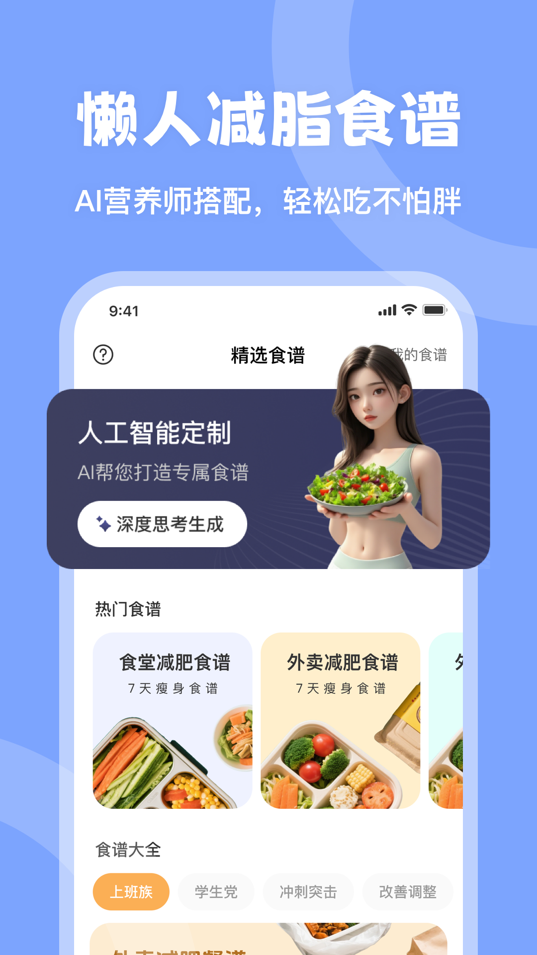 时光轻断食 3.0.1 最新版 3