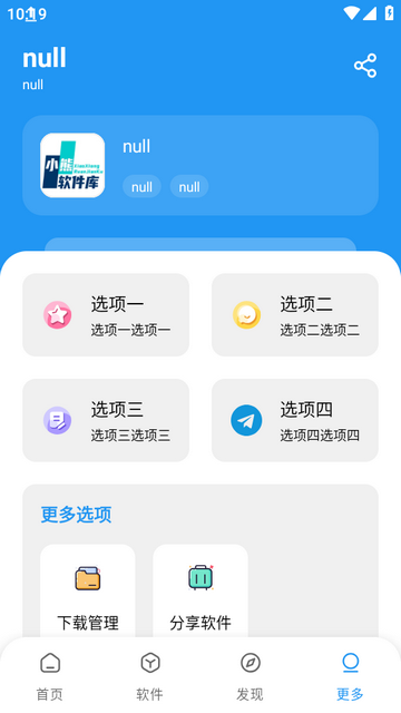 小熊软件库 1.4.1 最新版 1