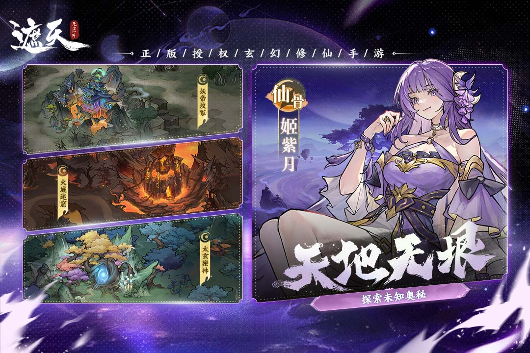 遮天凡尘一叶九游版 v1.1.6 最新版 1