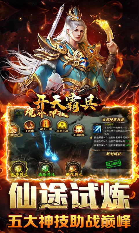 开天霸兵 1.0.0 安卓版 3