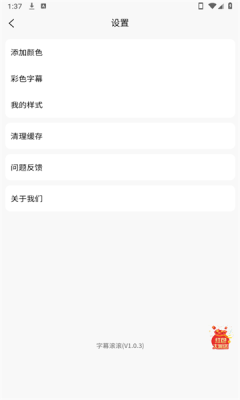 字幕滚滚 1.0.14 安卓版 2