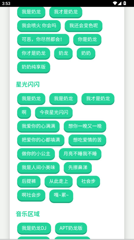 奶龙语音盒子 1.0 安卓版 0