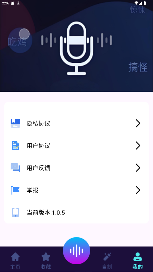 MM变声器 1.0.5 安卓版 1