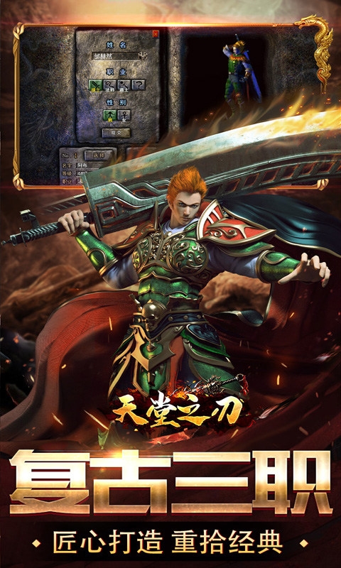天堂之刃经典版 1.0.0 安卓版 2