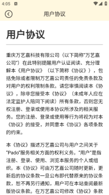 Pado 1.2.4 安卓版 3