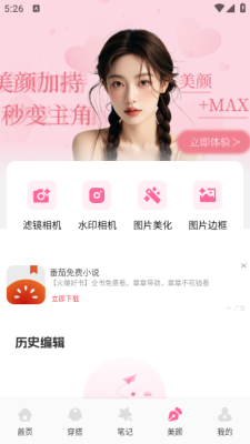 萝莉穿搭 1.1 官方版 1