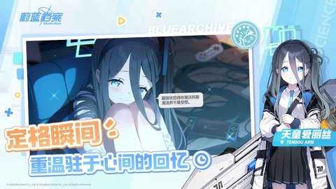 蔚蓝档案 2.1.1 官方版 1