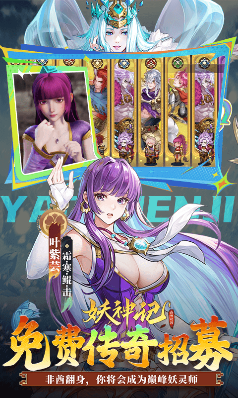 妖神记之巅峰对决（0.1折自选UR妖灵师） 1.1 官方版 3