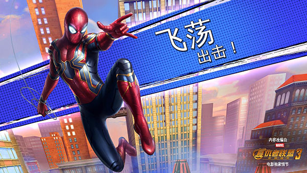 漫威蜘蛛侠极限 v4.6.0c 官方版 0