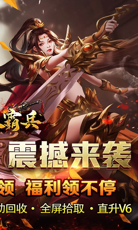 开天霸兵 1.0.0 安卓版 2