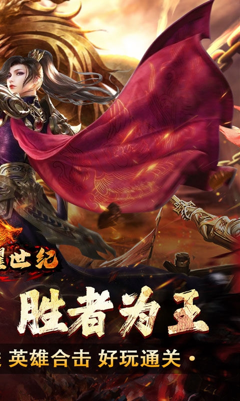荣耀世纪高爆版 1.0.0 安卓版 1