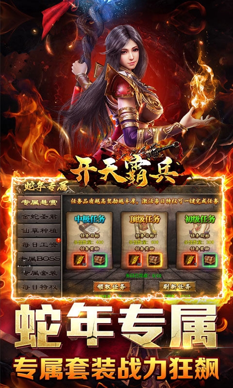 开天霸兵 1.0.0 安卓版 4