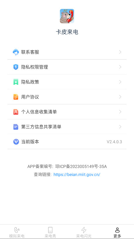 卡皮来电 2.4.0.3 安卓版 2