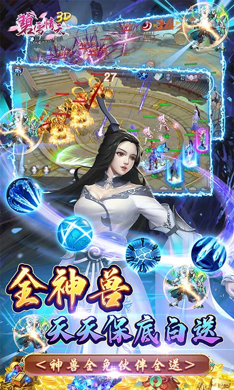 碧雪情天3D 2.2.0 最新版 3