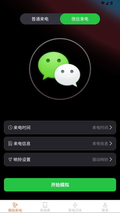卡皮来电 2.4.0.3 安卓版 3