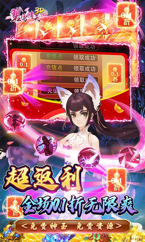 碧雪情天3D 2.2.0 最新版 2