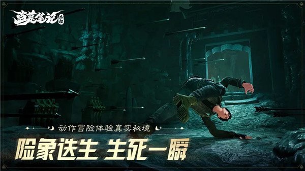 盗墓笔记启程 v1.0.4 安卓版 1