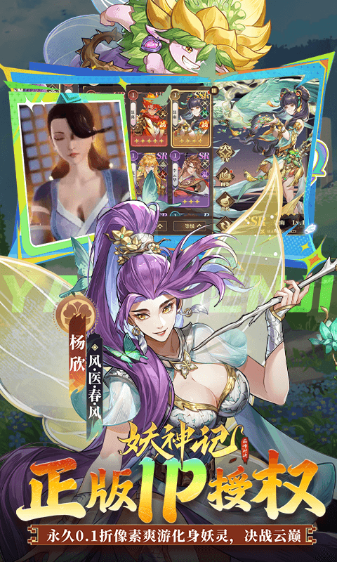 妖神记之巅峰对决（0.1折自选UR妖灵师） 1.1 官方版 2