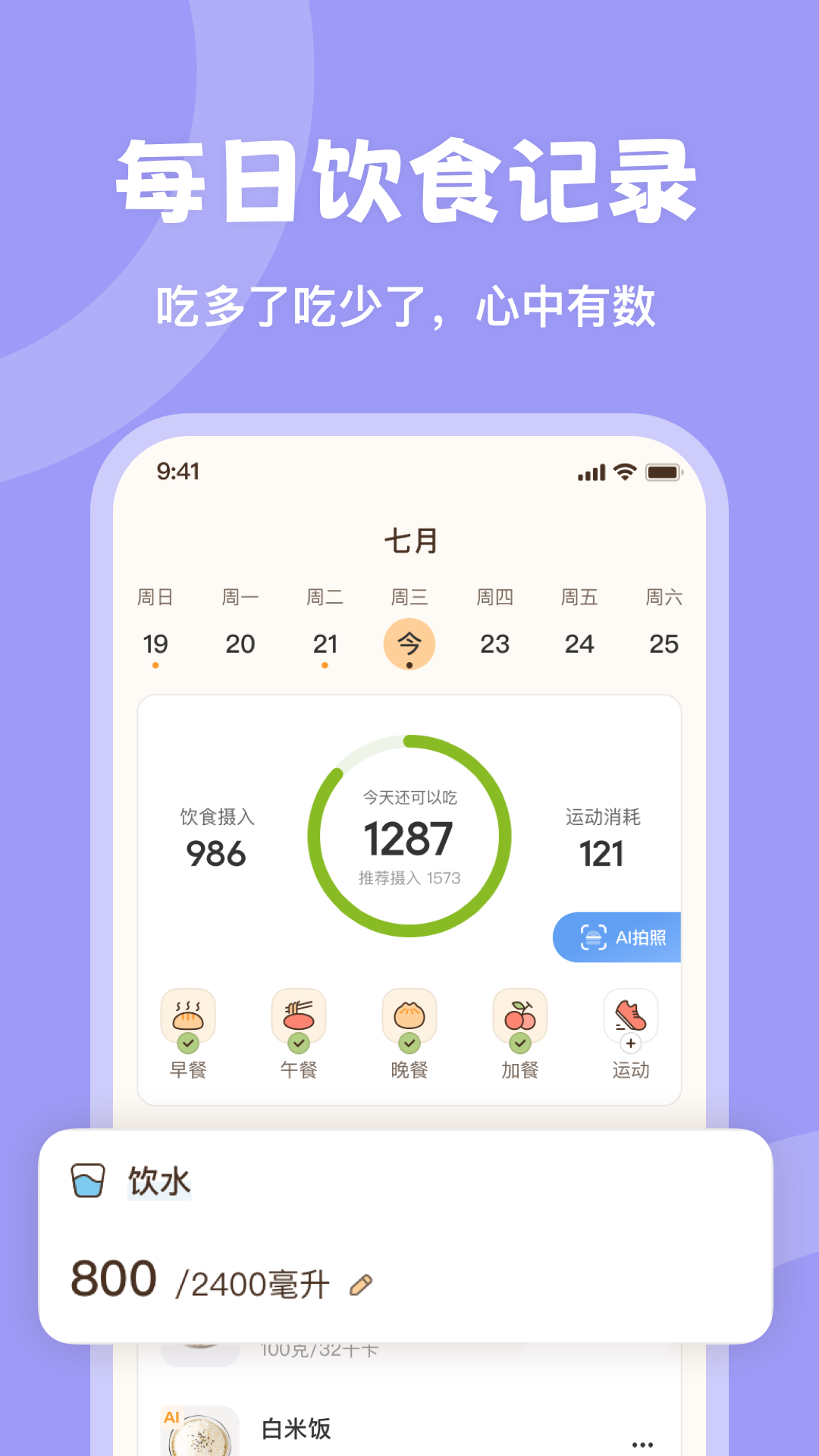 时光轻断食 3.0.1 最新版 4