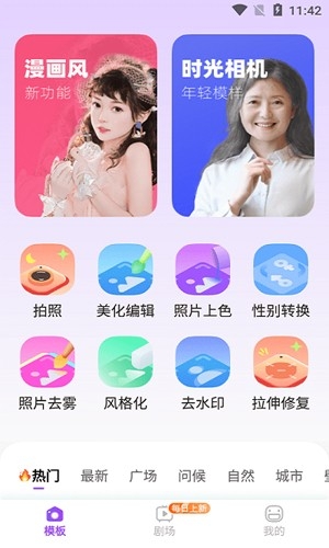 玩玩相机 1.0.0 安卓版 3