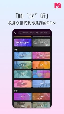 迷思音乐 1.4.0 官方版 3