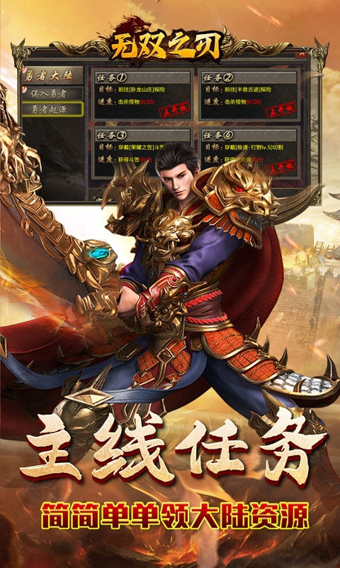 无双之刃高爆版 1.0.0 官方正版 4