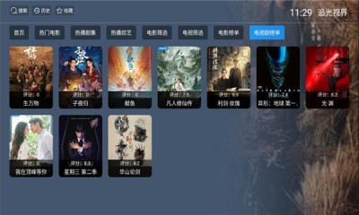 追光视界 20240201 安卓版 3