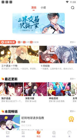 58漫画 17.0 安卓版 2
