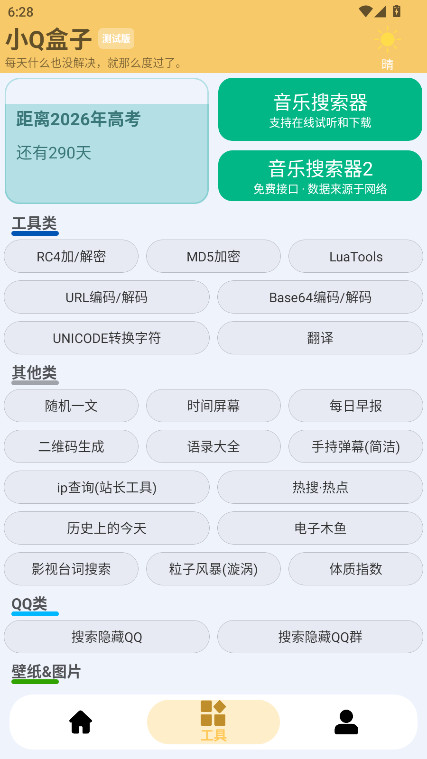 小Q盒子 1.4.9 安卓版 0