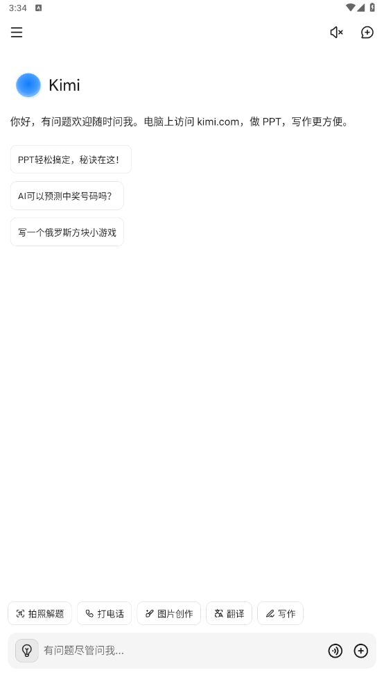 Kimi PPT助手 2.3.1 最新版 2