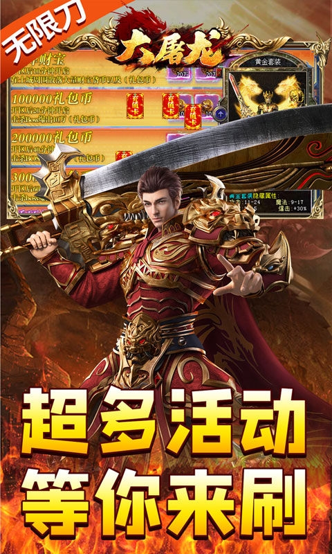 大屠龙高爆版 1.0.0 安卓版 4