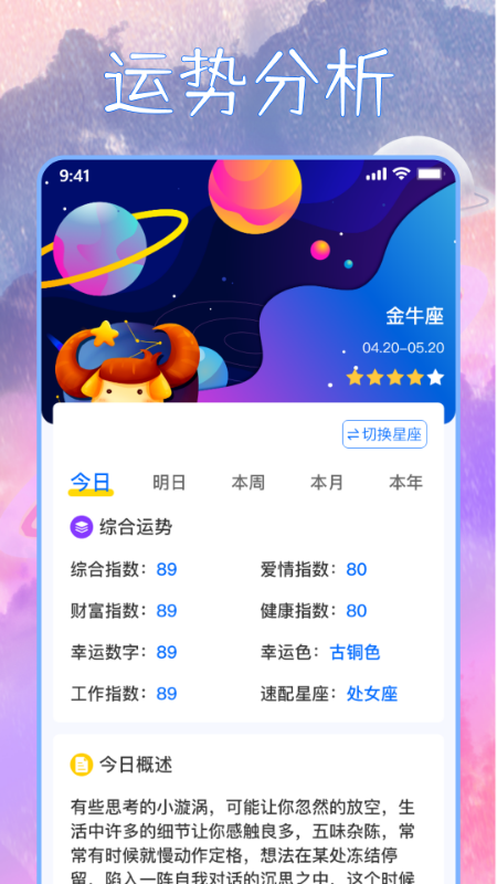 星座屋 1.5.0 最新版 1