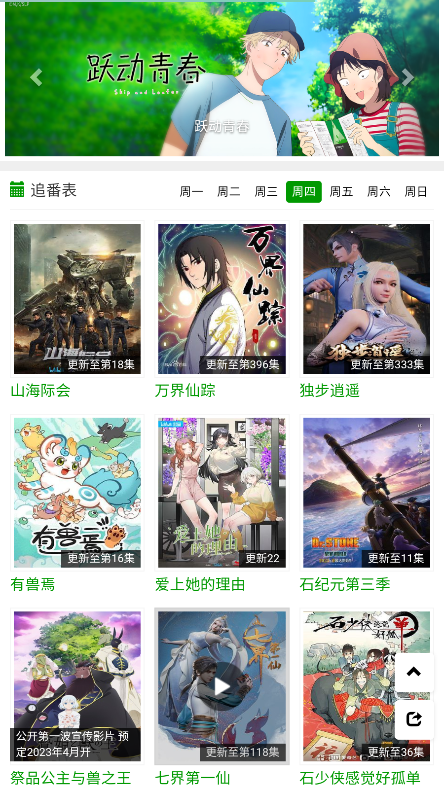 火狼动漫 v1.0.0 手机版 3