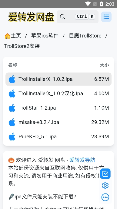 trollstore2 1.0 最新版 0
