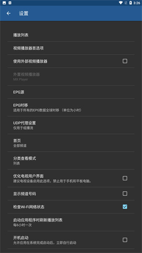 IPTVPro v9.0.16 最新版 2