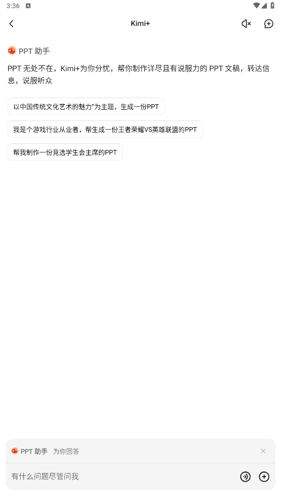 Kimi PPT助手 2.3.1 最新版 1
