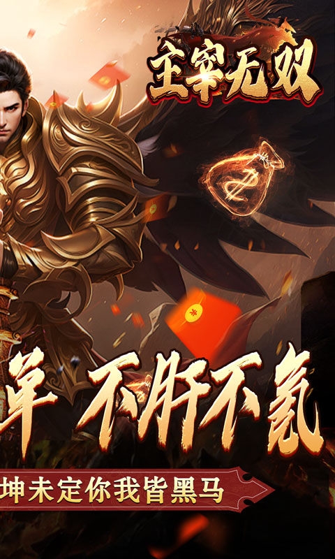 主宰无双高爆版 1.0.0 官方正版 2