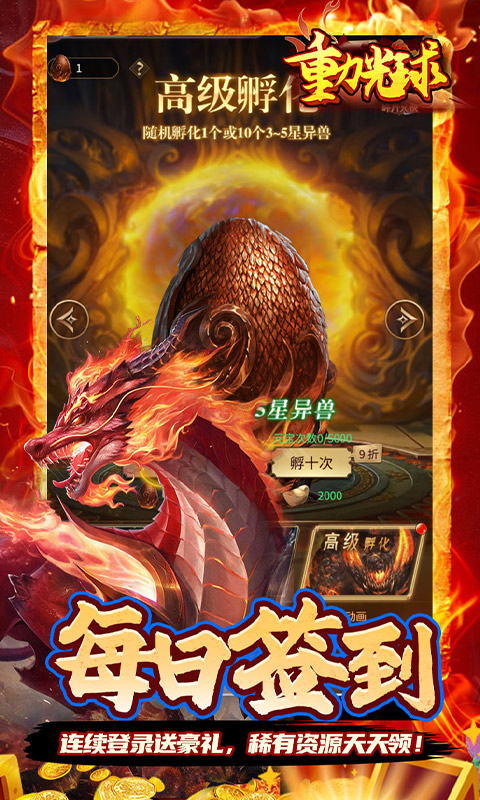 重力光球（0.05折送SSR异兽） 1.0.0 最新版 4