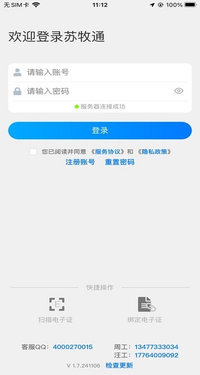 苏牧通 v1.7.7.24121601 官方正版 1