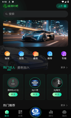 国潮DJ吧 1.1.2 安卓版 1