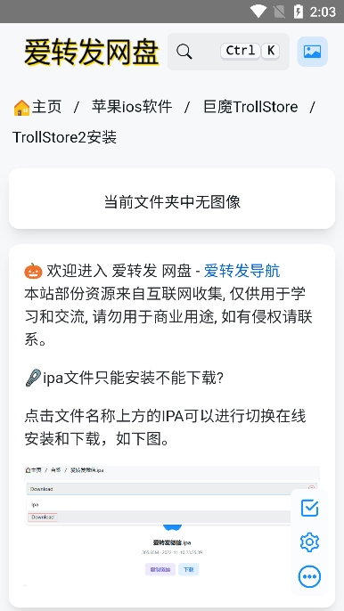 trollstore2 1.0 最新版 1