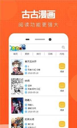 古古漫画 v1.5.2 安卓版 7