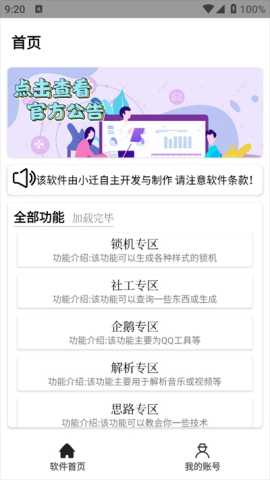 小迁工具箱 5.0 安卓版 0