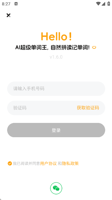 AI超级单词王 1.6.3 最新版 2