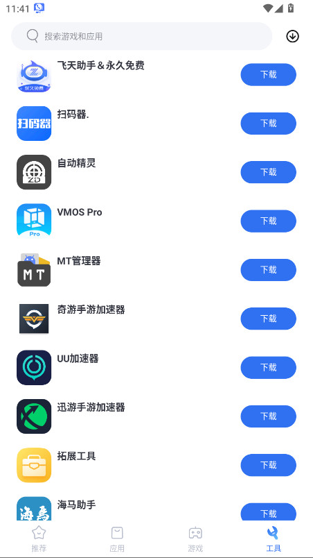 vmos应用市场 2.1.5.0 安卓版 3