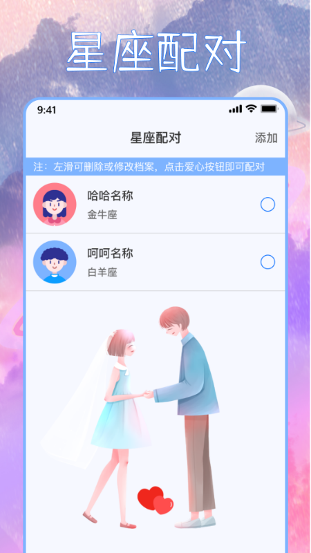 星座屋 1.5.0 最新版 2
